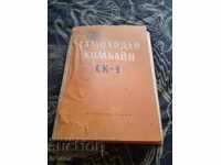 Carte Combină autopropulsată SK-3