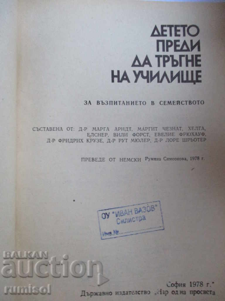 Детето преди да тръгне на училище с цена € 2.29 | 4.48 лв. Детето преди да тръгне на училище с цена € 2.29 | 4.48 лв.