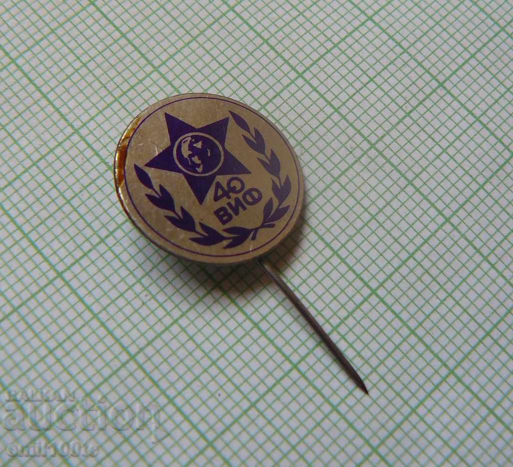 Insigna - 40 de ani VIF Georgi Dimitrov cu preț 1.50 BGN | € 0.77