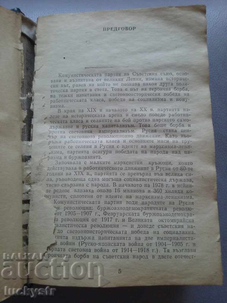 Παράδοση Ιστορία του ΚΚΣΕ