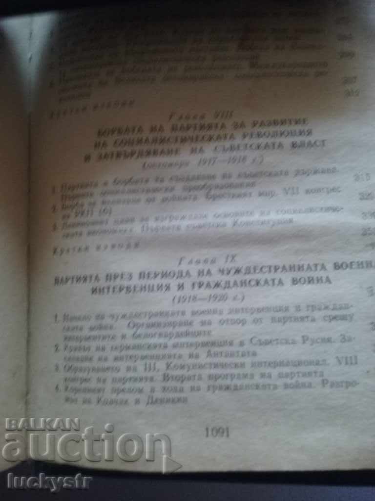 History of the CPSU - 5 History of the CPSU - 5