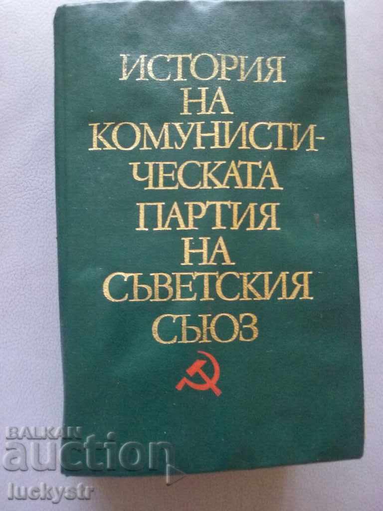 История на КПСС