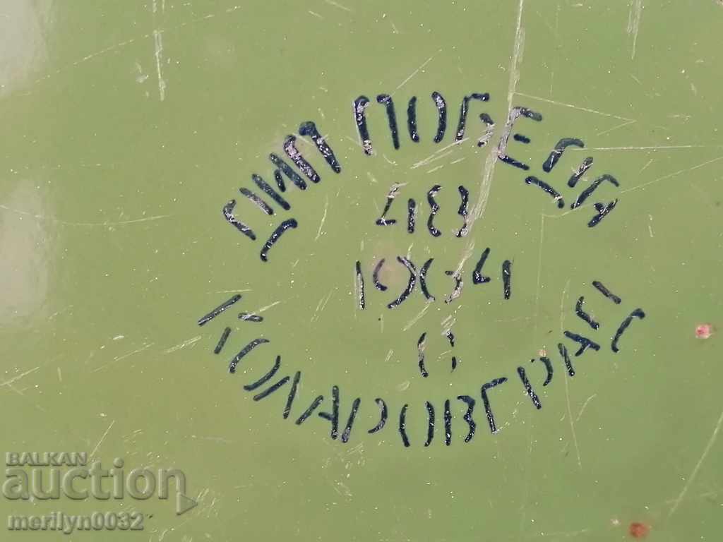 Παράδοση Εμαγιέ μπολ, δίσκος με μια επιγραφή Kolarovgrad, δοχείο με σμάλτο Παράδοση Εμαγιέ μπολ, δίσκος με μια επιγραφή Kolarovgrad, δοχείο με σμάλτο