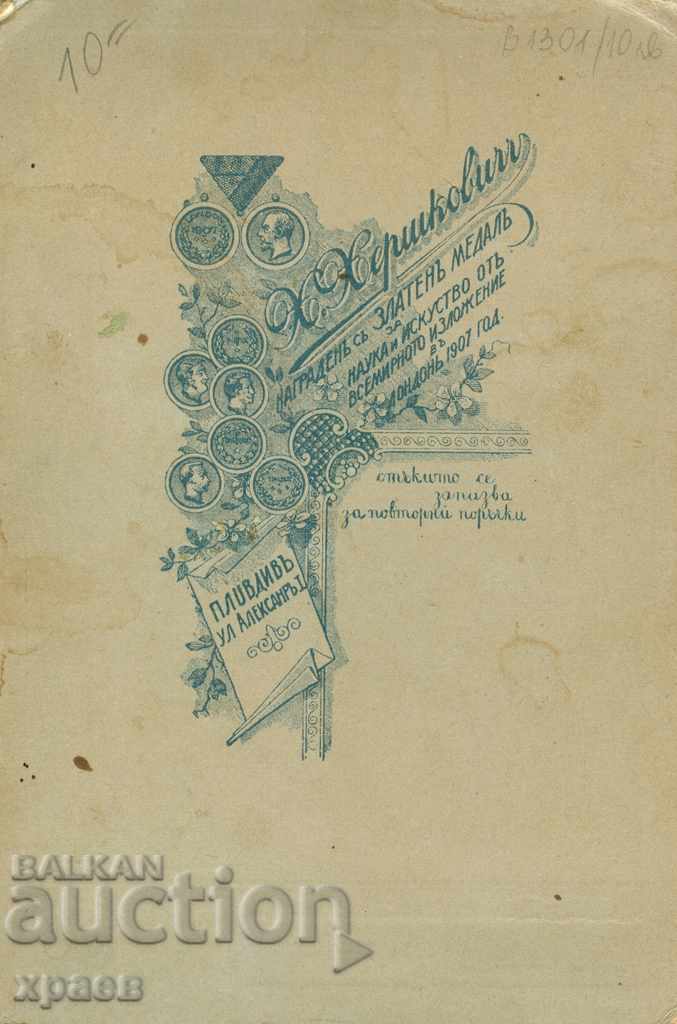 OLD PHOTO - CARDBOARD - H. HERSHKOVICH - PLOVDIV - 2425 with price 24.99 BGN | € 12.78 OLD PHOTO - CARDBOARD - H. HERSHKOVICH - PLOVDIV - 2425 with price 24.99 BGN | € 12.78