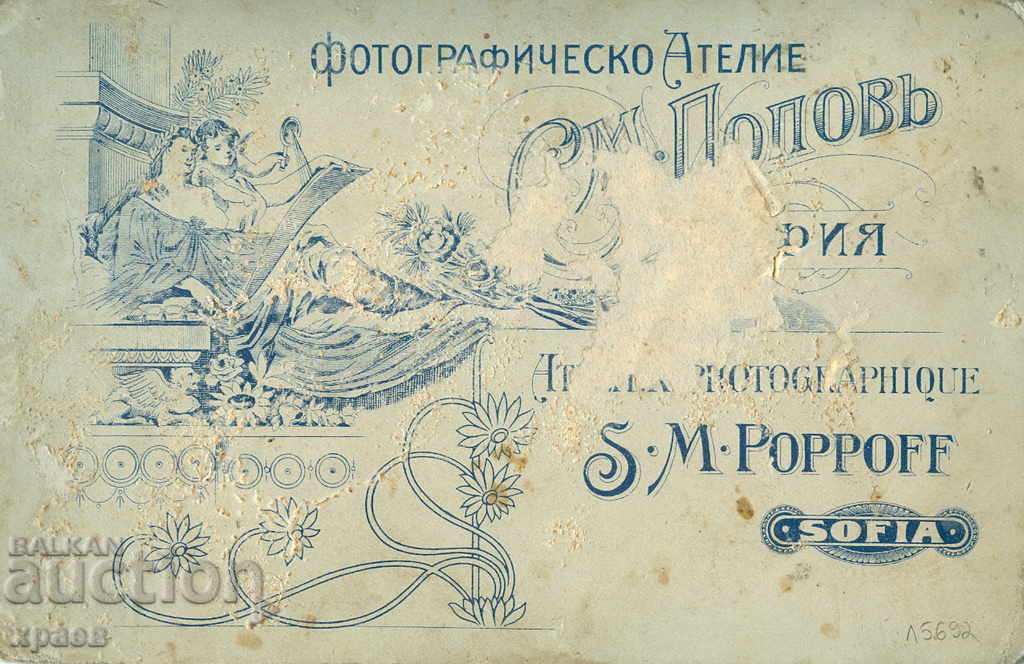 OLD PHOTO - CARDBOARD - S. POPOV - SOFIA - 2431 with price 24.99 BGN | € 12.78 OLD PHOTO - CARDBOARD - S. POPOV - SOFIA - 2431 with price 24.99 BGN | € 12.78