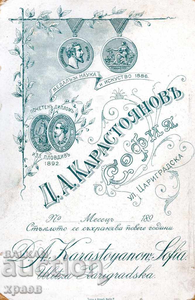 ΠΑΛΙΑ ΦΩΤΟΓΡΑΦΙΑ - ΚΑΡΤΟΣ - Δ. ΚΑΡΑΣΤΟΓΙΑΝΟΒ - ΣΟΦΙΑ - 2451 με τιμή 24.99 BGN | € 12.78 ΠΑΛΙΑ ΦΩΤΟΓΡΑΦΙΑ - ΚΑΡΤΟΣ - Δ. ΚΑΡΑΣΤΟΓΙΑΝΟΒ - ΣΟΦΙΑ - 2451 με τιμή 24.99 BGN | € 12.78