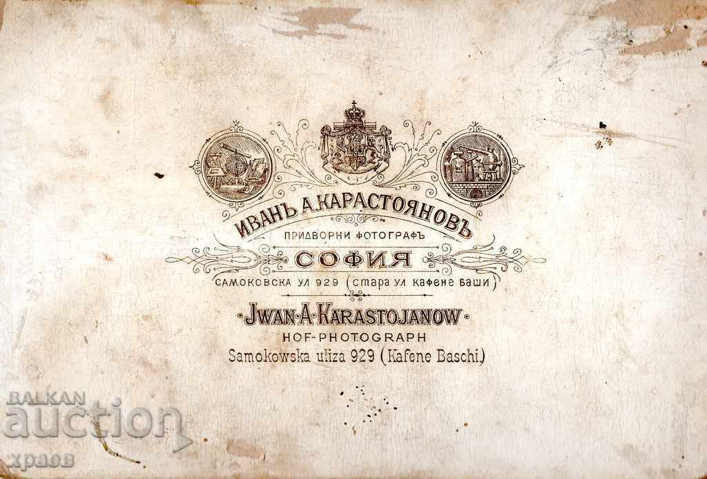 OLD PHOTO - CARDBOARD - IV. KARASTOYANOV - SOFIA - 2461 with price 29.99 BGN | € 15.33 OLD PHOTO - CARDBOARD - IV. KARASTOYANOV - SOFIA - 2461 with price 29.99 BGN | € 15.33