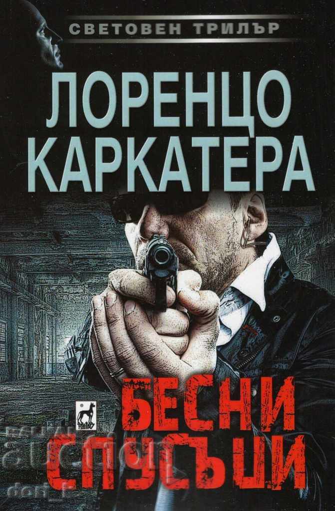 Declanșatoare furioase