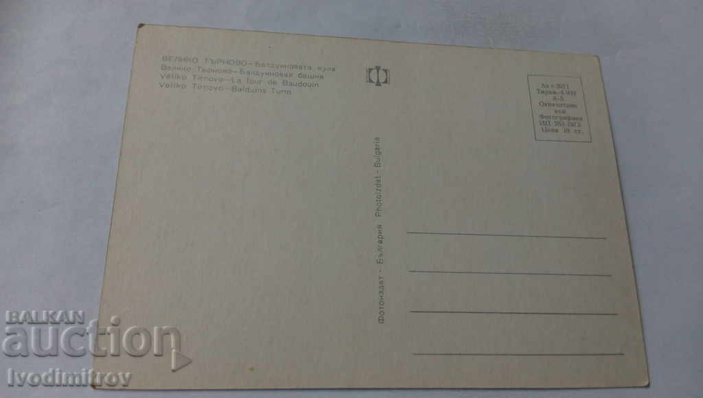 Postcard Veliko Tarnovo Baldwin Tower 1973 with price 0.65 BGN | € 0.33 Postcard Veliko Tarnovo Baldwin Tower 1973 with price 0.65 BGN | € 0.33