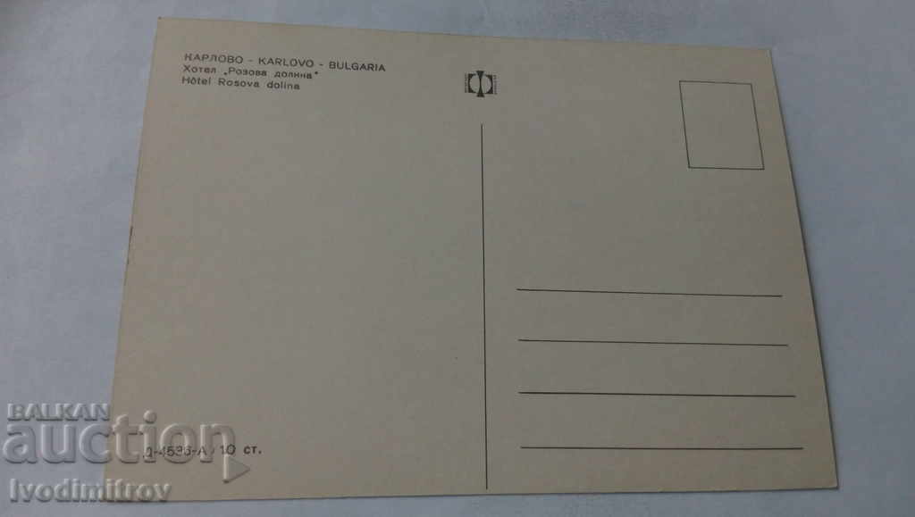 Postcard Karlovo Hotel Rose Valley with price 7.00 BGN | € 3.58 Postcard Karlovo Hotel Rose Valley with price 7.00 BGN | € 3.58