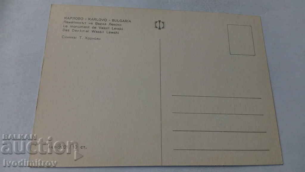 Пощенска картичка Карлово Паметникът на Васил Левски с цена 7.00 лв. | € 3.58 Пощенска картичка Карлово Паметникът на Васил Левски с цена 7.00 лв. | € 3.58