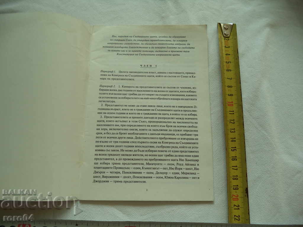 US CONSTITUTION with price 7.19 BGN | € 3.68