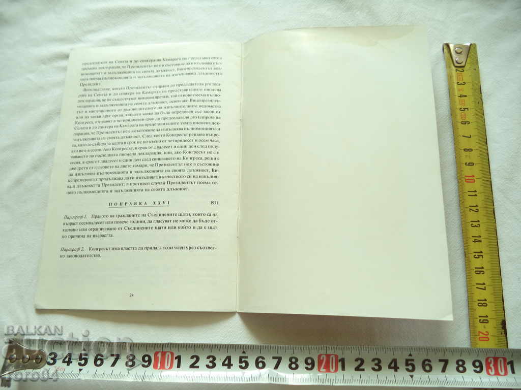 Delivery of US CONSTITUTION