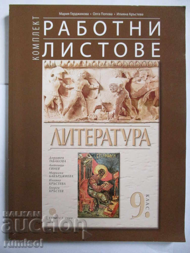 9th Grade Literature Worksheet Set