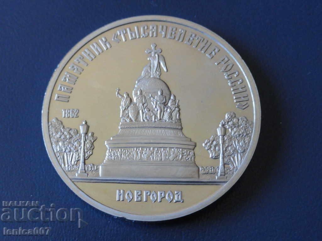 Russia (USSR) 1988 - 5 rubles '' Novgorod '' Proof - 5 Russia (USSR) 1988 - 5 rubles '' Novgorod '' Proof - 5