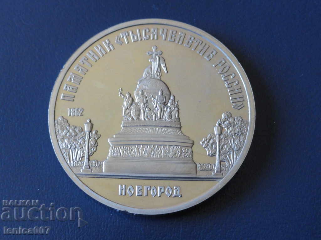 Rusia (URSS) 1988 - 5 ruble ''Novgorod'' Proof