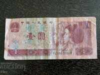 Банкнота - Китай - 1 юан | 1996г.