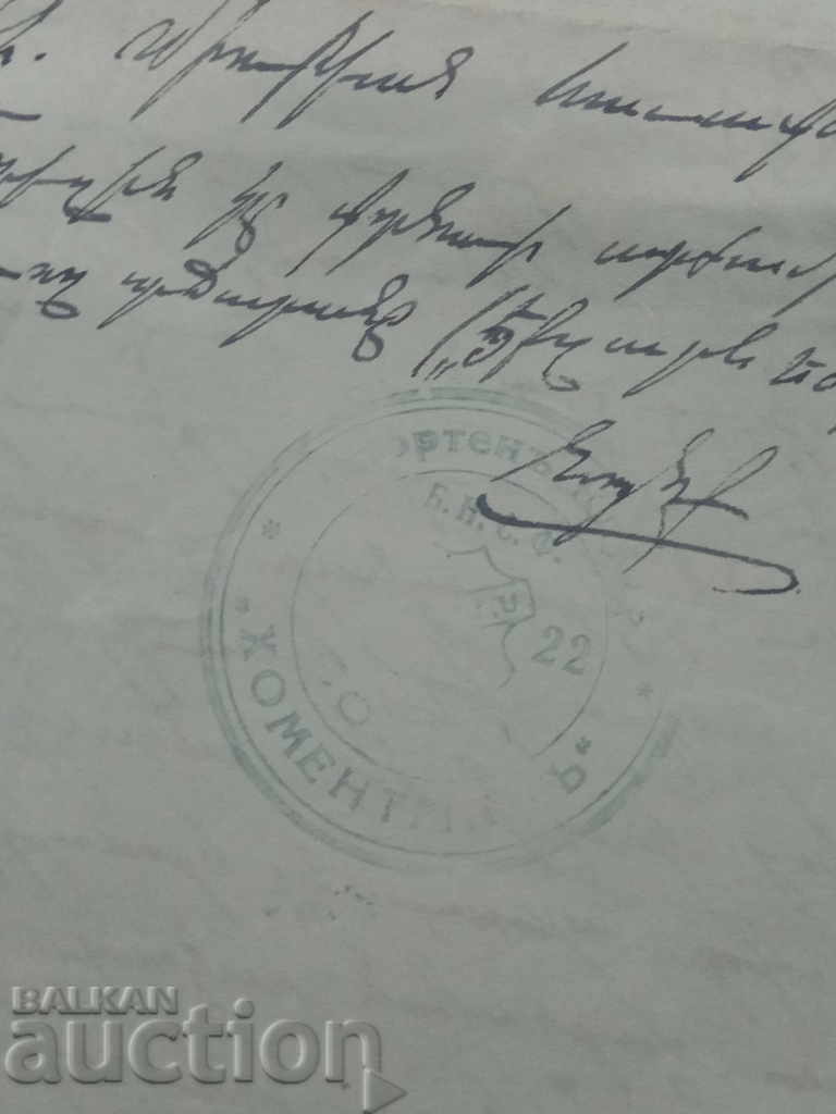 Hometman Sports Club B.N.S.F. 1922 with price 50.00 BGN | € 25.56