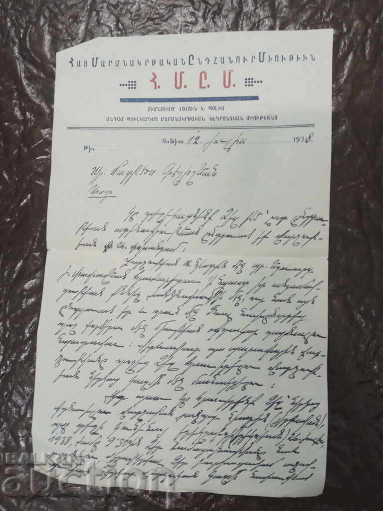 Auction  Hometman Sports Club B.N.S.F. 1922