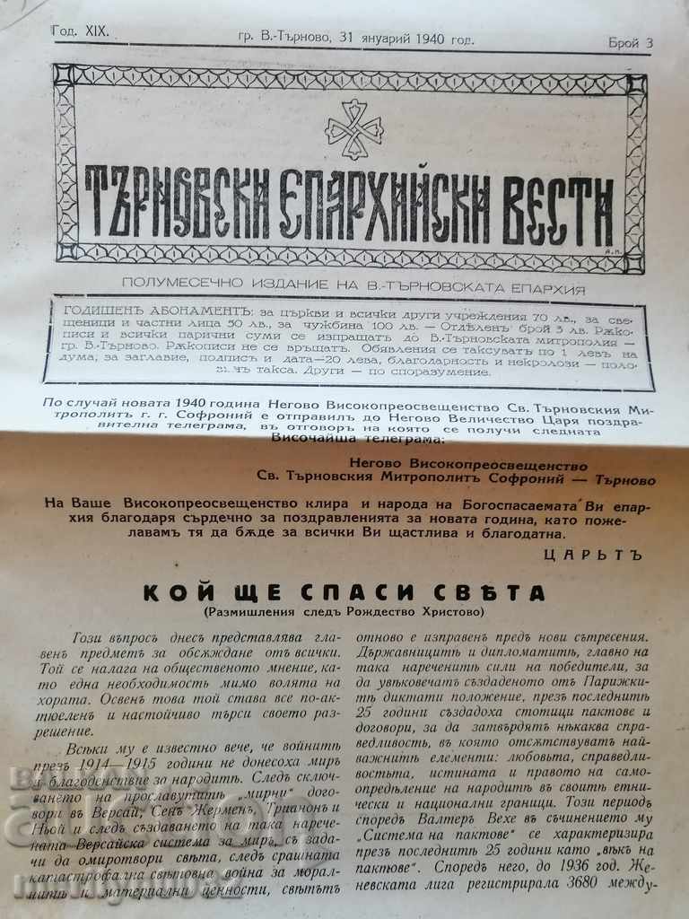 Very rare newspaper Tarnovo Diocesan News with price 59.00 BGN | € 30.17 Very rare newspaper Tarnovo Diocesan News with price 59.00 BGN | € 30.17