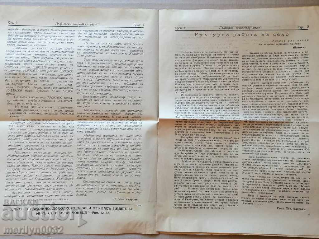 Auction Very rare newspaper Tarnovo Diocesan News Auction Very rare newspaper Tarnovo Diocesan News