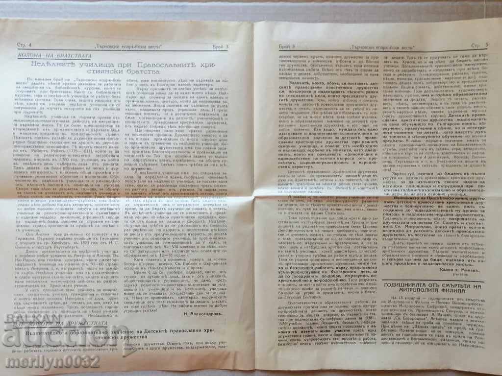 Delivery of Very rare newspaper Tarnovo Diocesan News Delivery of Very rare newspaper Tarnovo Diocesan News