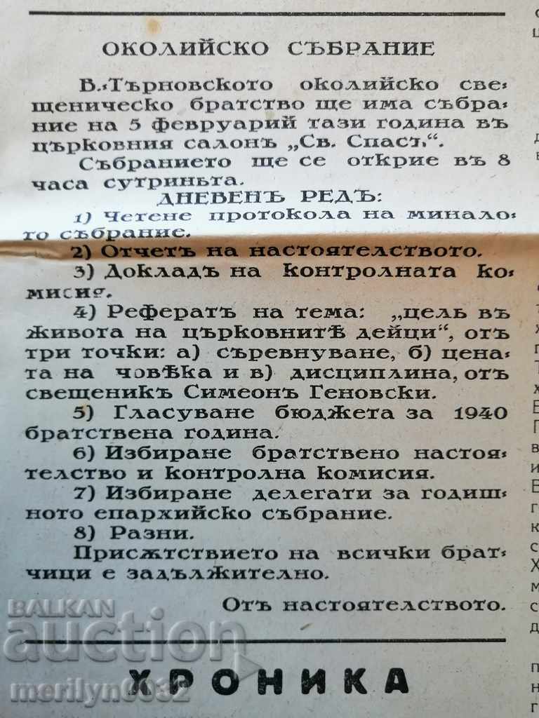 Very rare newspaper Tarnovo Diocesan News - 5 Very rare newspaper Tarnovo Diocesan News - 5