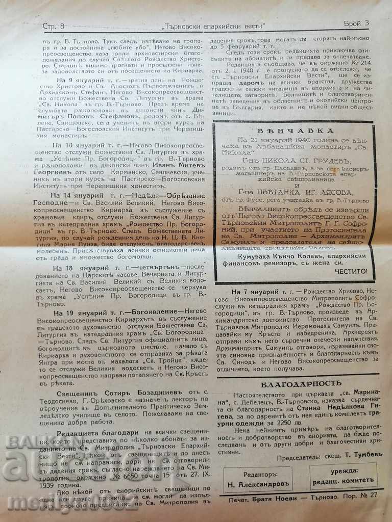 Very rare newspaper Tarnovo Diocesan News - 7 Very rare newspaper Tarnovo Diocesan News - 7