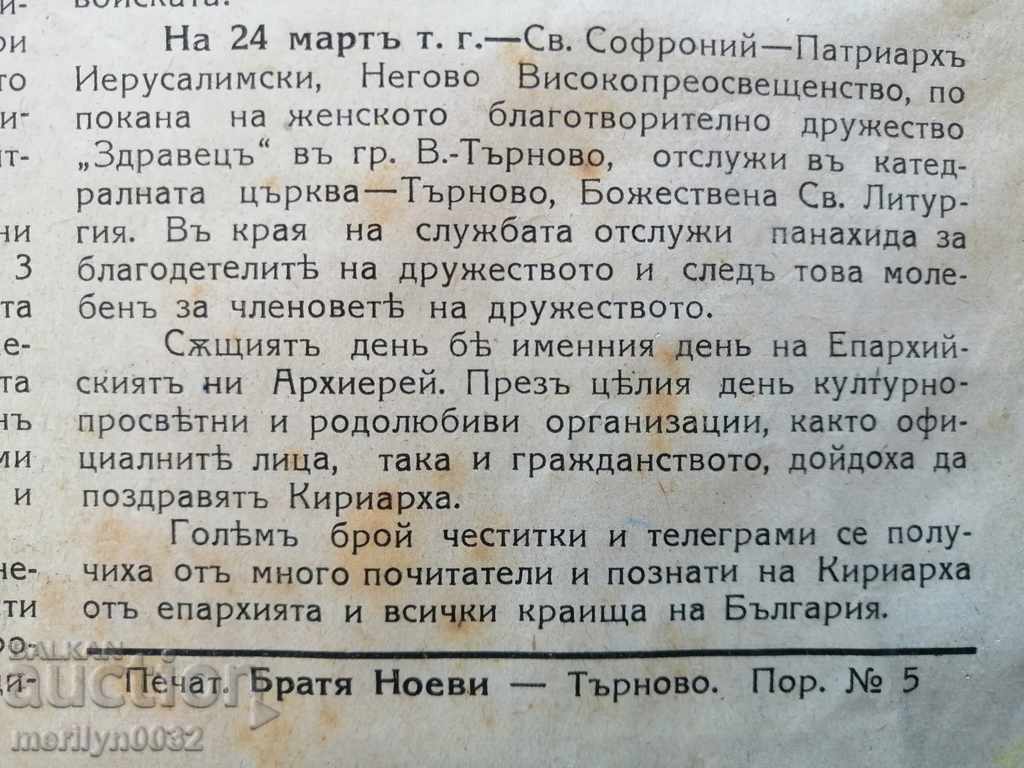 Auction Very rare newspaper Tarnovo Diocesan News Auction Very rare newspaper Tarnovo Diocesan News