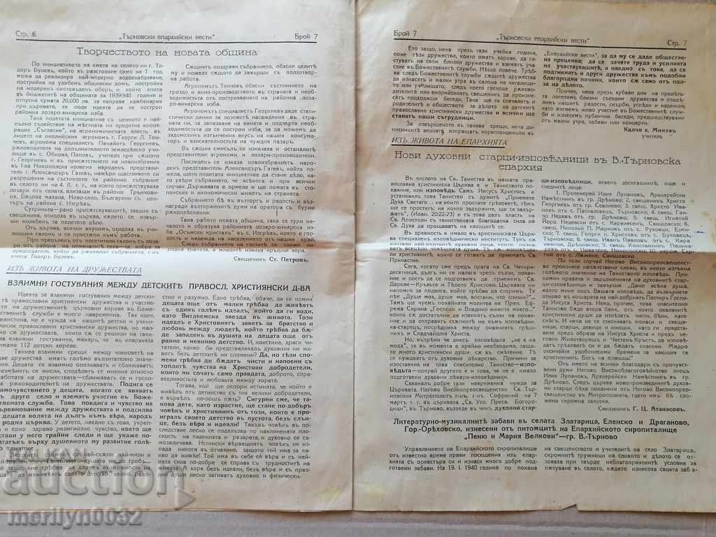 Delivery of Very rare newspaper Tarnovo Diocesan News Delivery of Very rare newspaper Tarnovo Diocesan News