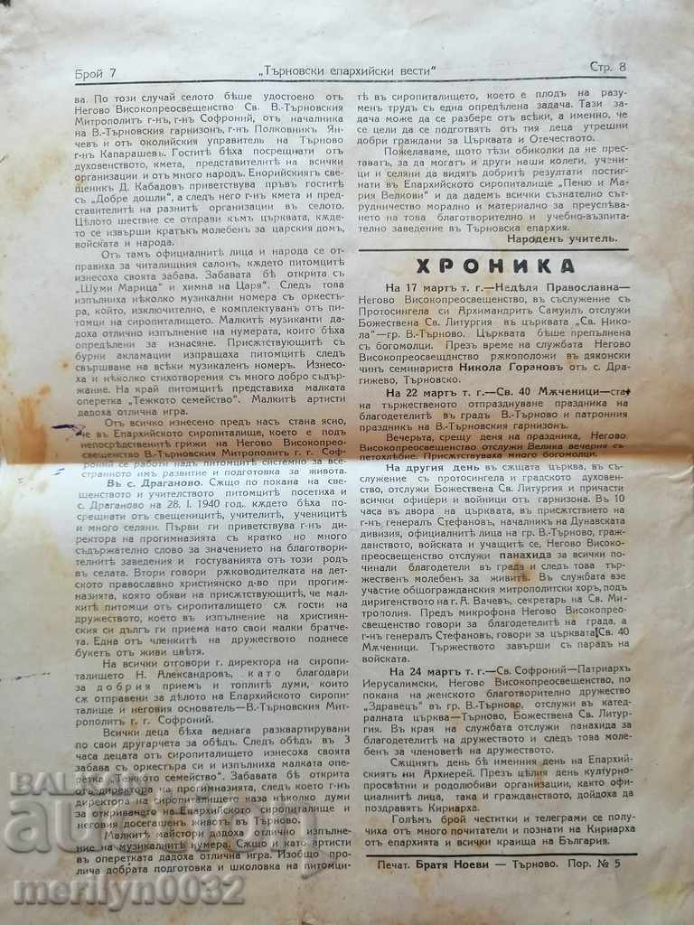 Very rare newspaper Tarnovo Diocesan News - 5 Very rare newspaper Tarnovo Diocesan News - 5