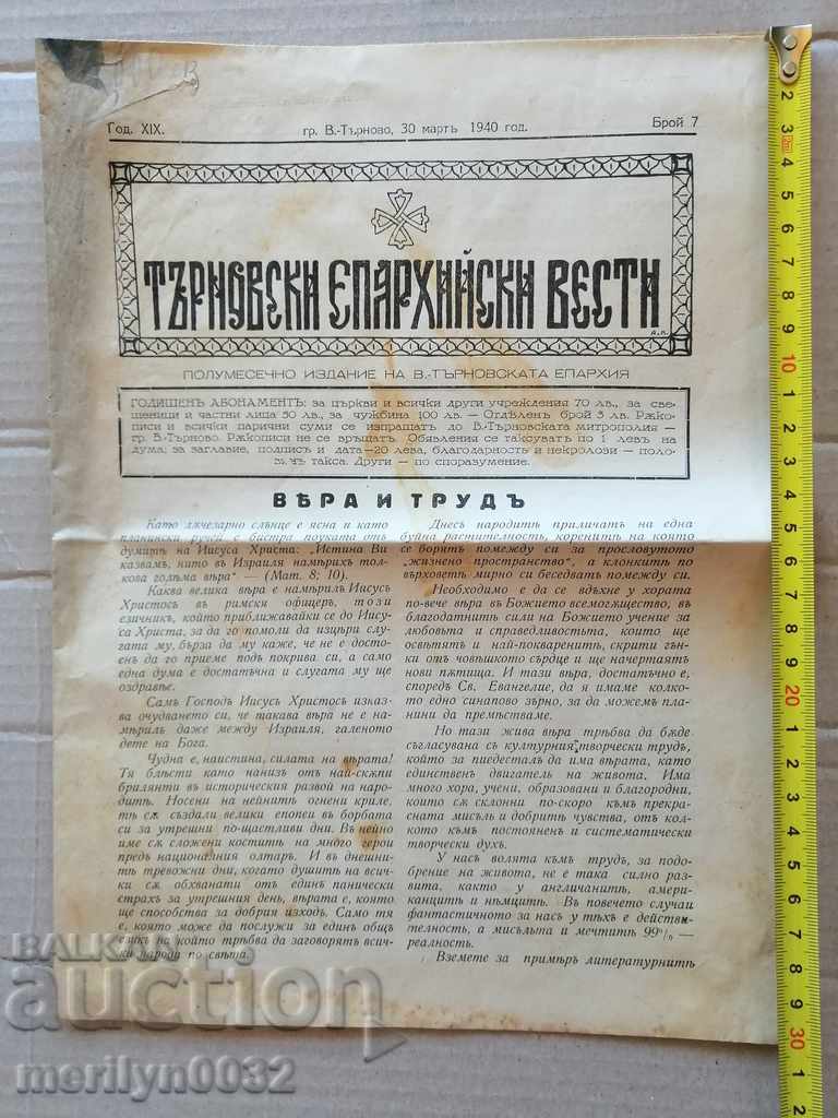 Very rare newspaper Tarnovo Diocesan News - 6 Very rare newspaper Tarnovo Diocesan News - 6