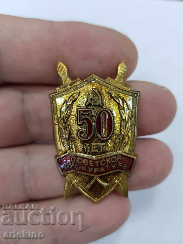 Rare collectible USSR badge 50g. Soviet Prosecutor's Office