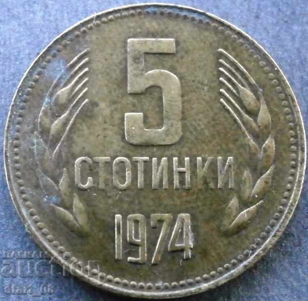 Βουλγαρία 5 stotinki 1974