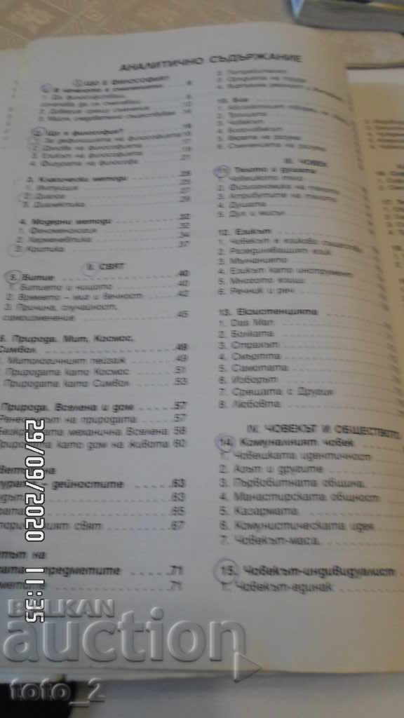 Auction  11th Grade Philosophy Textbook 2001