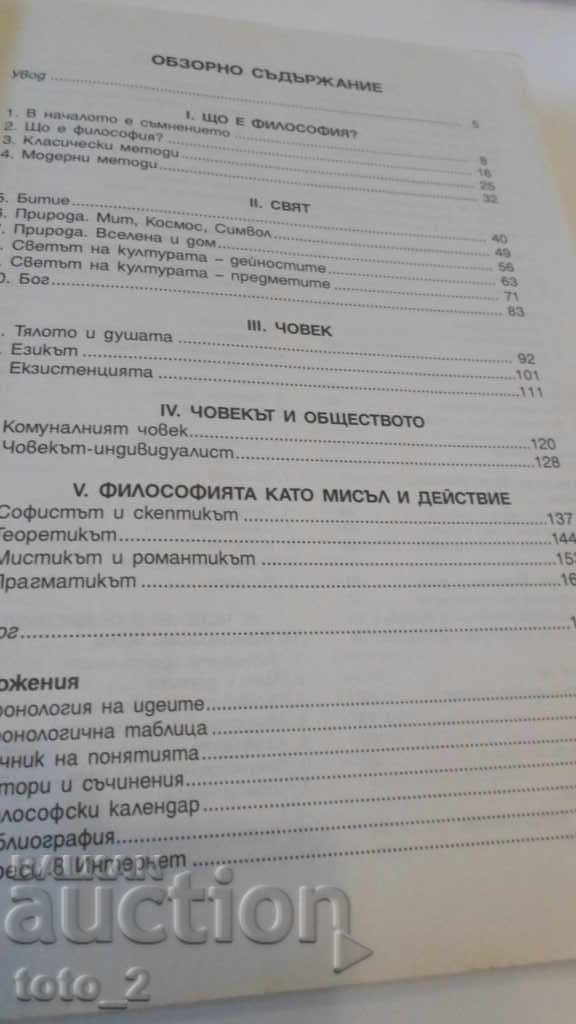 Delivery of 11th Grade Philosophy Textbook 2001