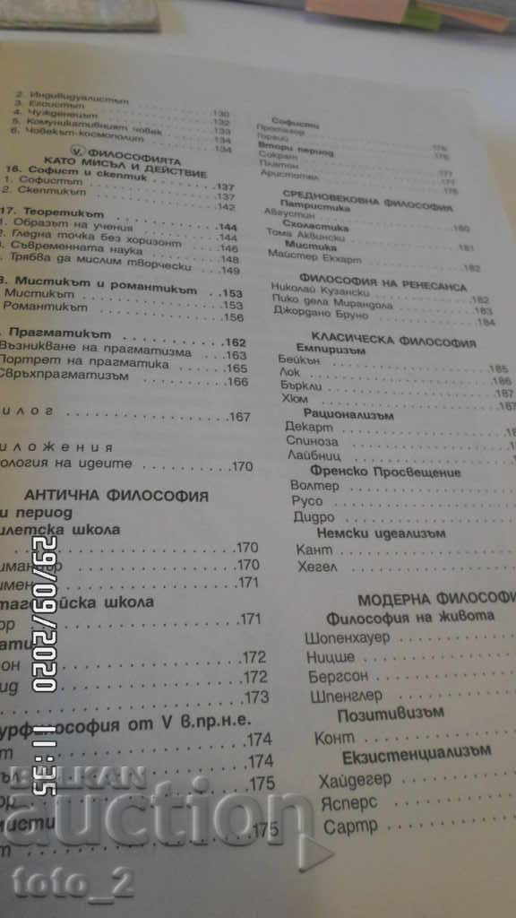 11th Grade Philosophy Textbook 2001 - 5