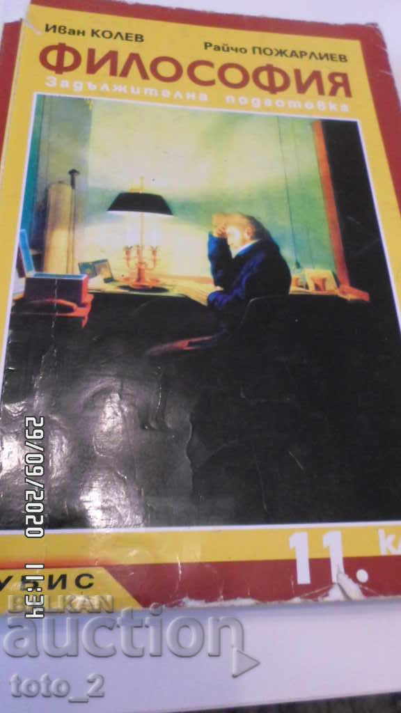 11th Grade Philosophy Textbook 2001