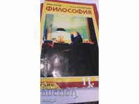 11th Grade Philosophy Textbook 2001