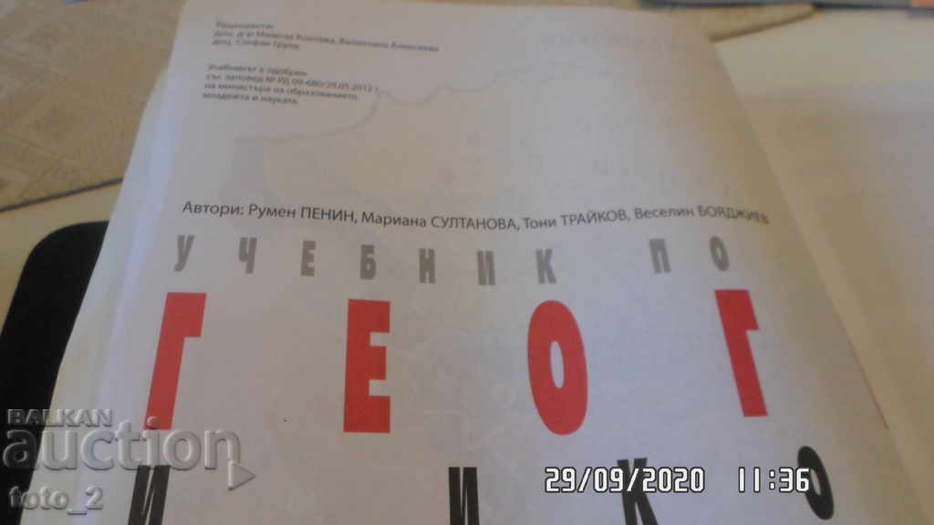 10th Grade Geography Textbook 2012 with price 4.20 BGN | € 2.15 10th Grade Geography Textbook 2012 with price 4.20 BGN | € 2.15