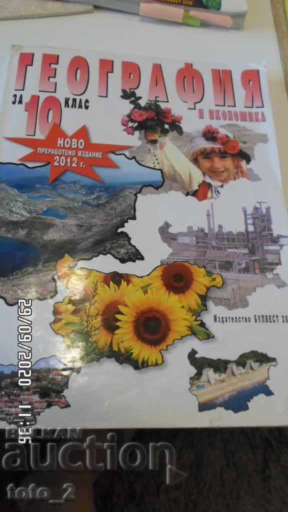 GEOGRAPHY TEXTBOOK FOR 10TH GRADE 2012 -