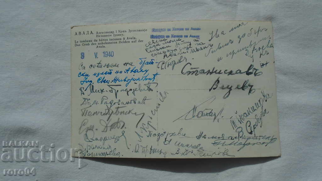 Delivery of AVALA - THE MONUMENT OF KING ALEXANDER I Delivery of AVALA - THE MONUMENT OF KING ALEXANDER I