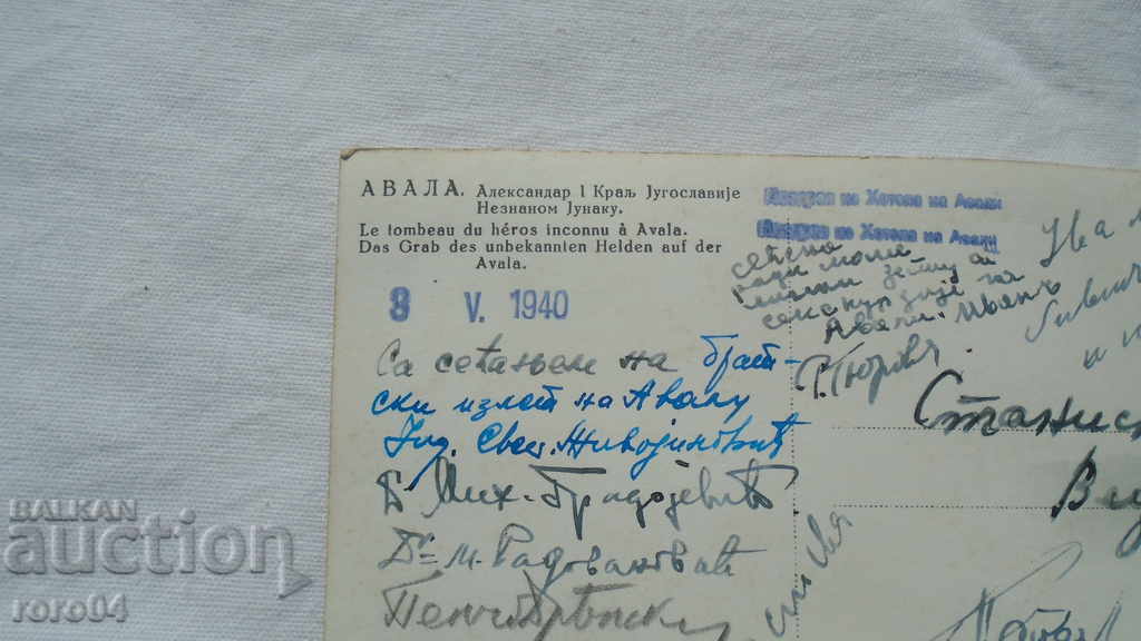 AVALA - THE MONUMENT OF KING ALEXANDER I - 5 AVALA - THE MONUMENT OF KING ALEXANDER I - 5