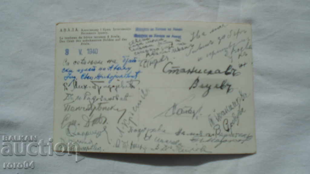 AVALA - THE MONUMENT OF KING ALEXANDER I - 6 AVALA - THE MONUMENT OF KING ALEXANDER I - 6