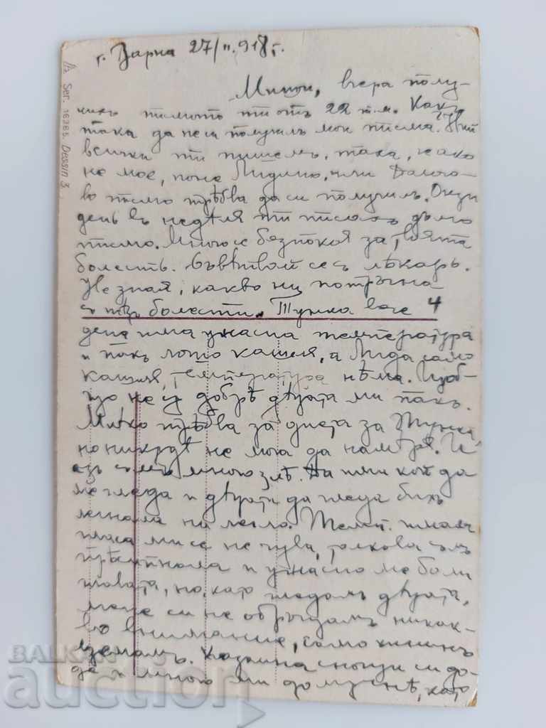 1918 WORLD WAR I POSTCARD PC with price 9.00 BGN | € 4.60 1918 WORLD WAR I POSTCARD PC with price 9.00 BGN | € 4.60