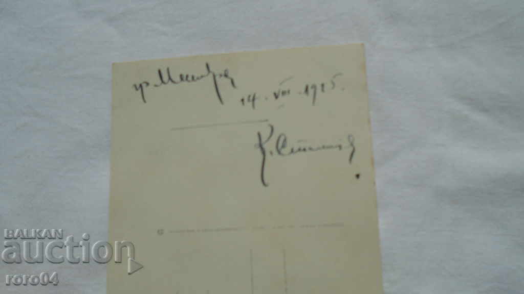 НЕСЕБЪР - МЕСЕМВРИЯ - 1925 г. - 5 НЕСЕБЪР - МЕСЕМВРИЯ - 1925 г. - 5