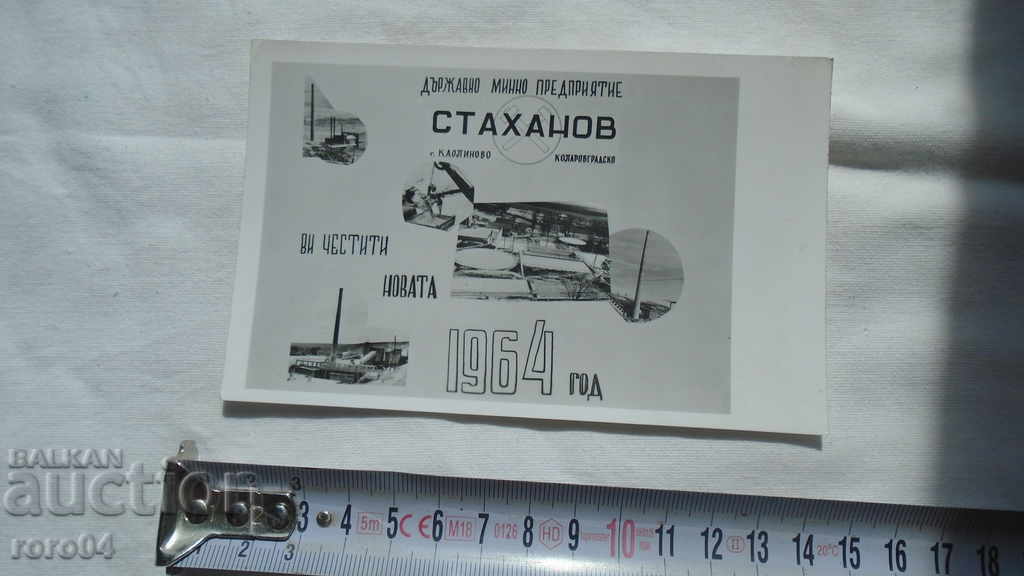 C.N.G. - Σπάνια SOC. Ρ.Κ. - 1963 με τιμή € 5.99 | 11.72 BGN
