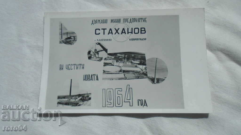 C.N.G. - RARE SOC. P.K. - 1963 - 7 C.N.G. - RARE SOC. P.K. - 1963 - 7