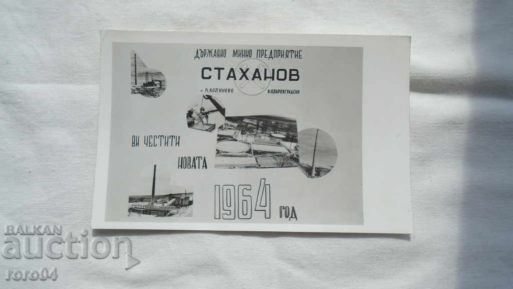 C.N.G. - Σπάνια SOC. Ρ.Κ. - 1963