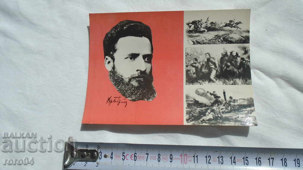 HRISTO BOTEV - RARE SOC. Ρ.Κ. με τιμή € 2.99 | 5.85 BGN